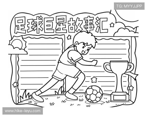 远古足球球星的传奇故事与古代竞技文化传承探索